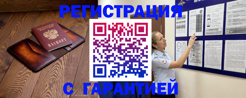 временная регистрация адрес в Донецке