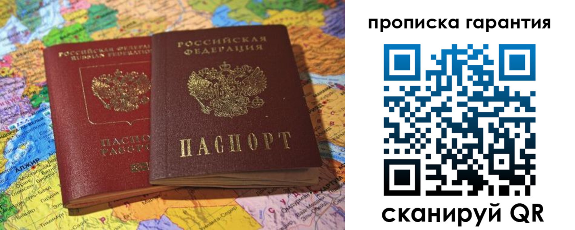 временная прописка в Донецке
