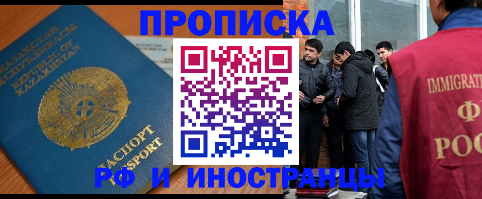 купить прописку в Донецке