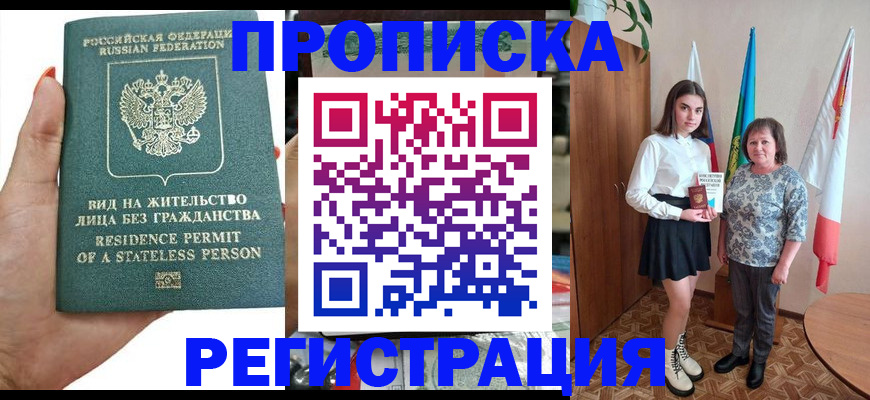 прописка для кредита в Донецке