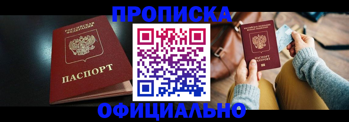 прописка от собственника в Донецке