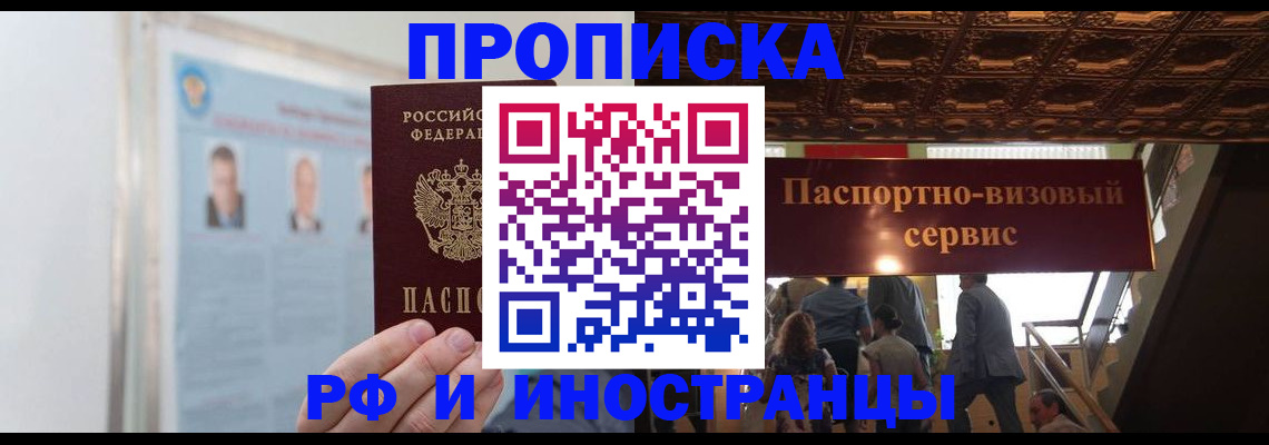 временная регистрация для школы в Донецке