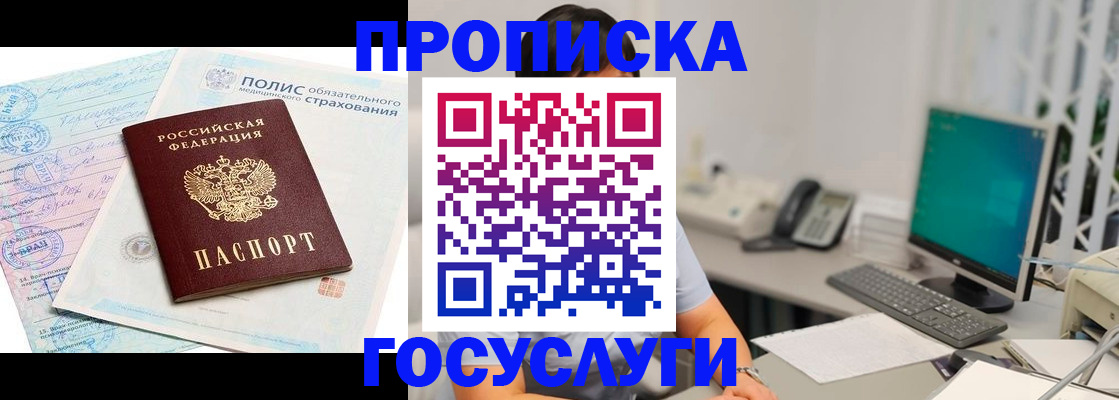 временная регистрация недорого в Донецке