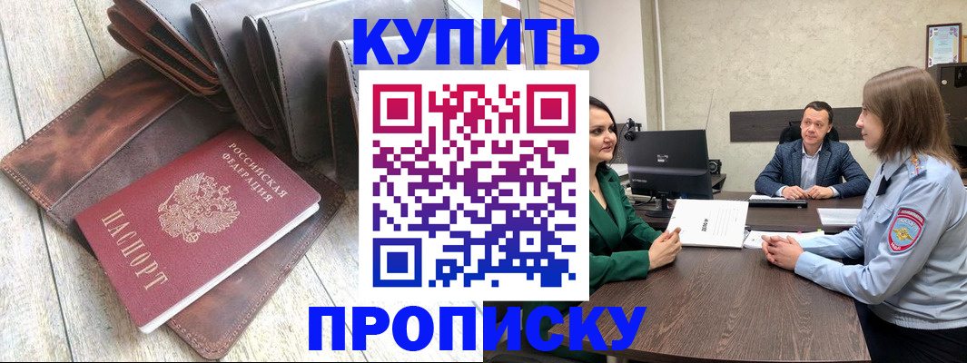 прописка паспорт в Донецке