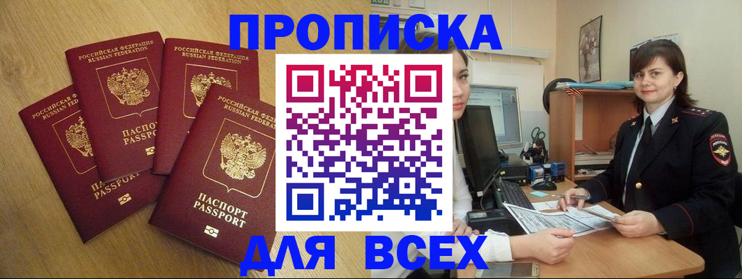 прописка ребенка в Донецке